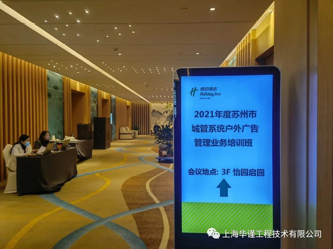 鈞測(cè)受邀蘇州全市城管系統(tǒng)戶外廣告管理和店招標(biāo)牌培訓(xùn)