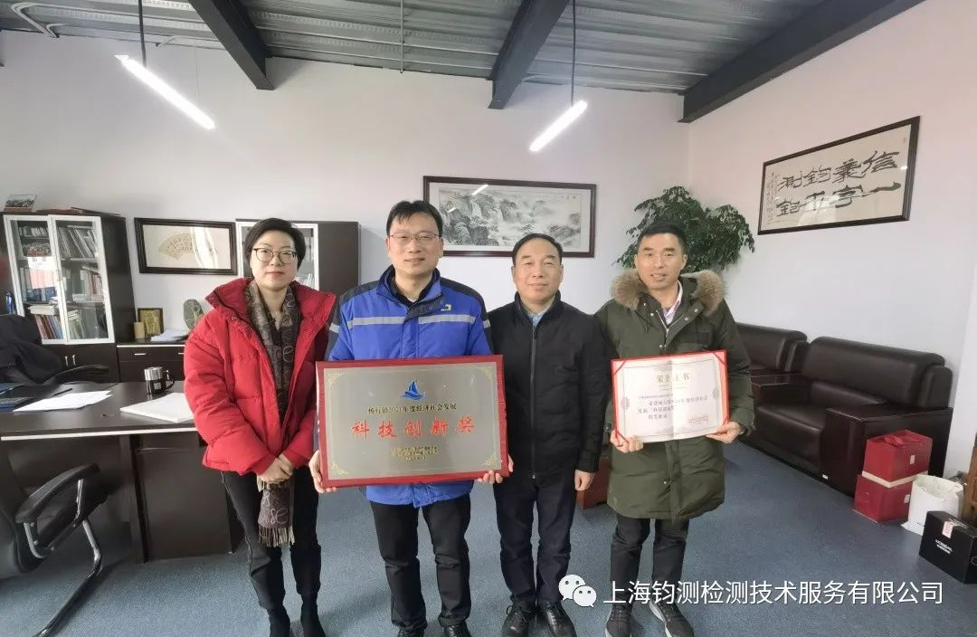 上海鈞測(cè)入選楊行鎮(zhèn)2021年度經(jīng)濟(jì)社會(huì)發(fā)展“科技創(chuàng)新獎(jiǎng)”