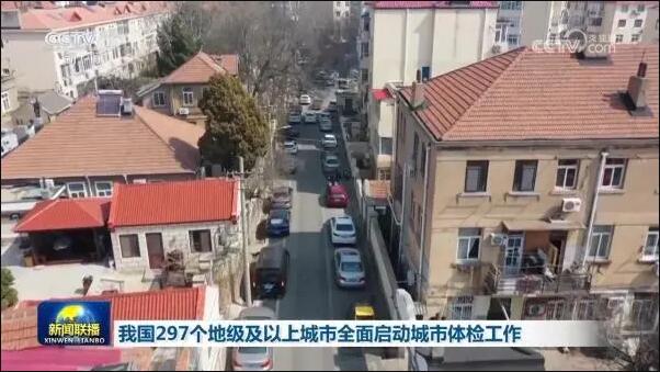 297個城市啟動城市體檢！體檢要檢什么？