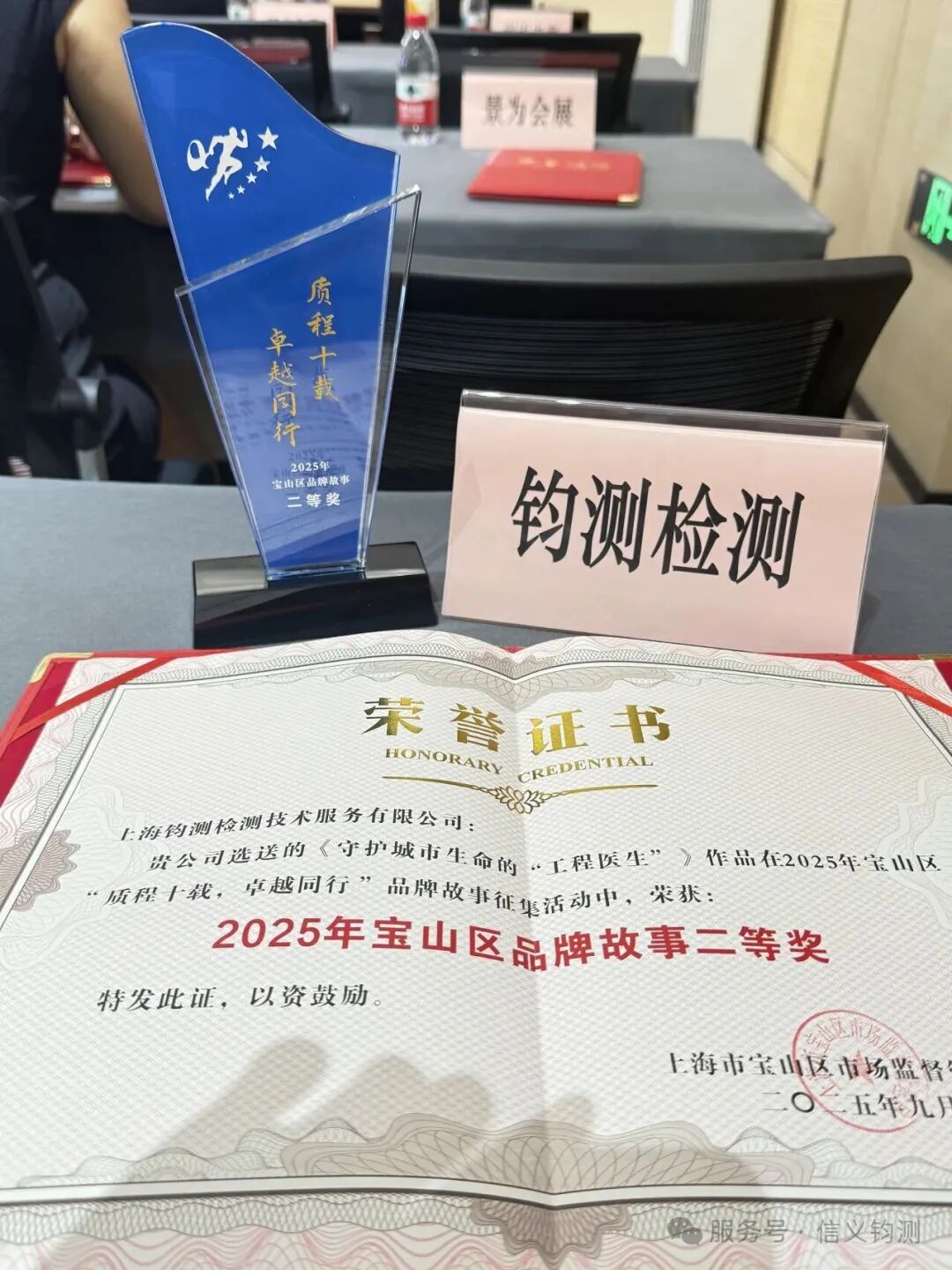 鈞測檢測亮相寶山區(qū) 2025 年“質(zhì)量月”活動