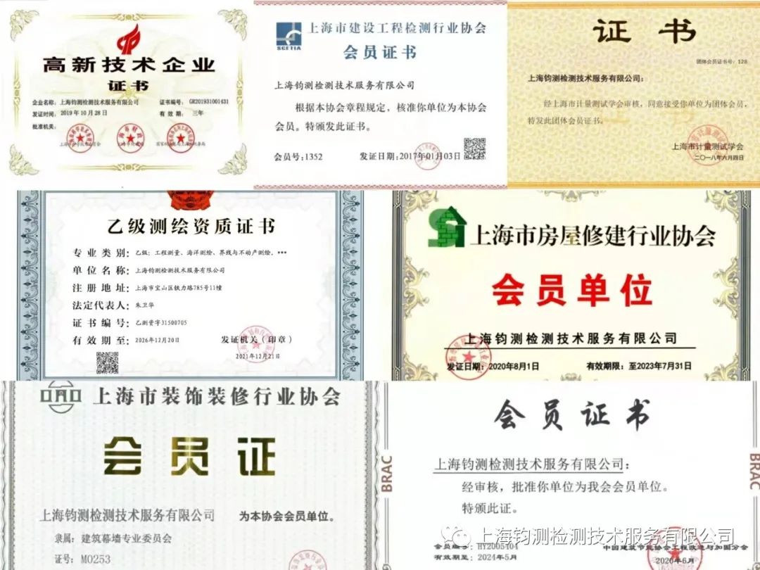 檢測(cè)資質(zhì)
