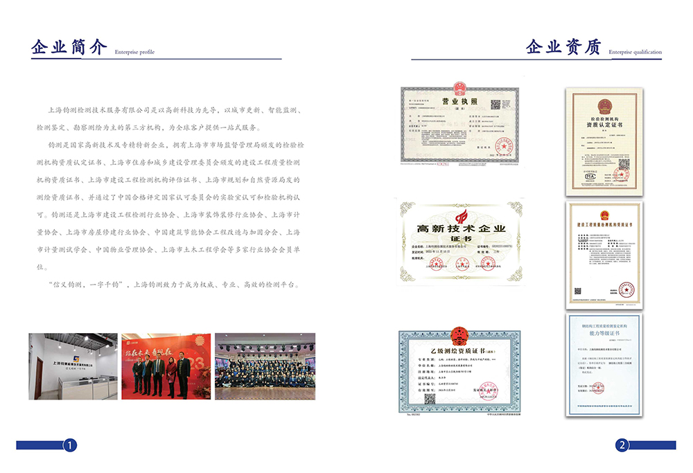 公司宣傳冊--上海鈞測檢測技術服務有限公司_2