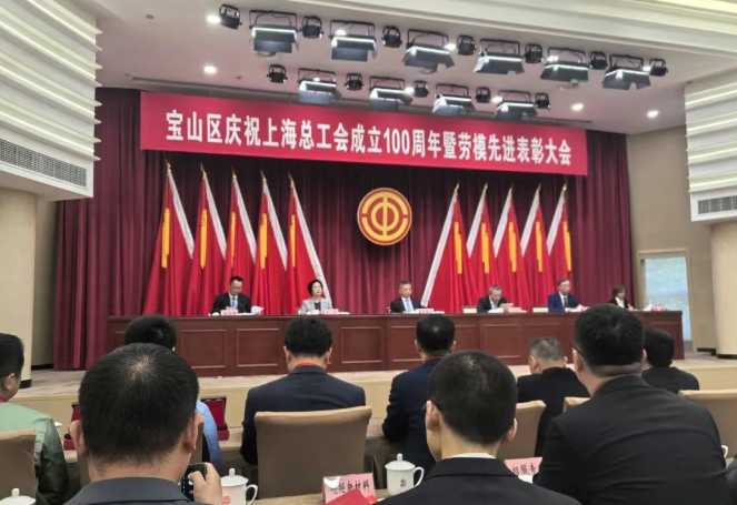 寶山區(qū)勞模表彰大會現(xiàn)場