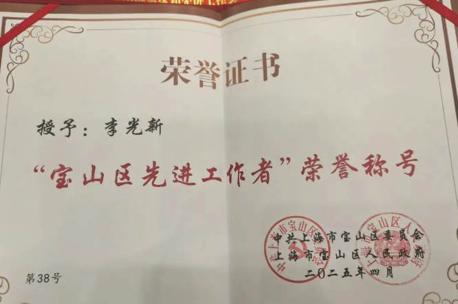 寶山先進工作者