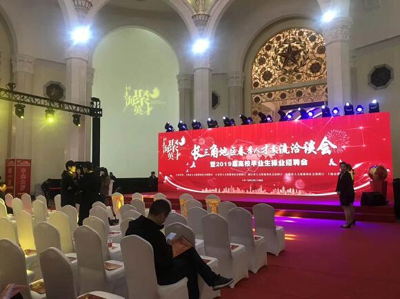 鈞測(cè)參加2019年長三角上海招聘會(huì)