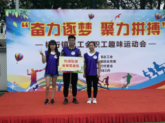 鈞測(cè)工會(huì)精彩亮相楊行鎮(zhèn)總工會(huì)職工趣味運(yùn)動(dòng)會(huì)