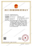 捷報(bào)！鈞測(cè)地基基礎(chǔ)檢測(cè)資質(zhì)成功獲批